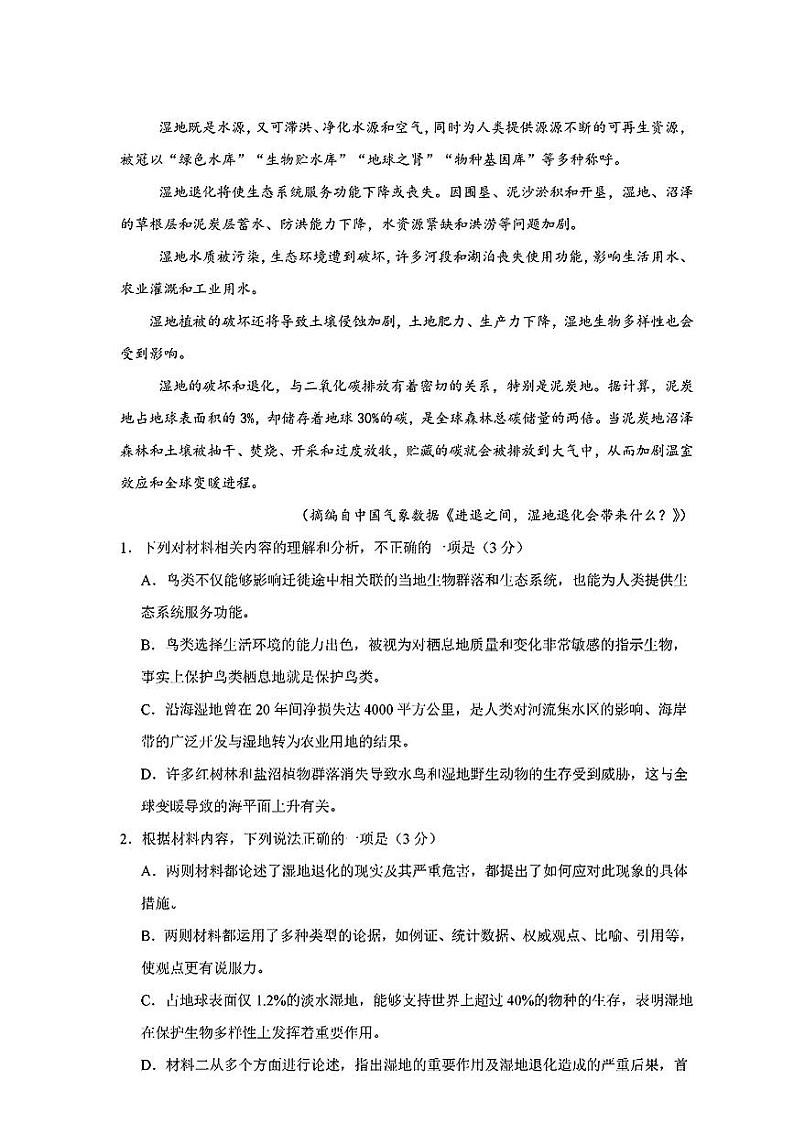 2025届四川省新高考教研联盟适应性联考模拟演练高三一模考试语文试题第3页