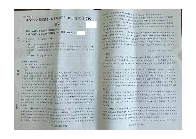 辽宁省名校联盟2024-2025学年高三上学期10月联合考试语文试卷01