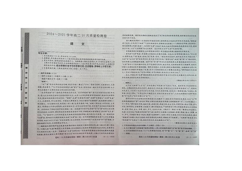 山西省大同市部分学校2024-2025学年高二上学期10月联考语文试题第1页