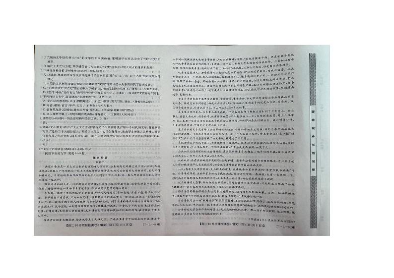 山西省大同市部分学校2024-2025学年高二上学期10月联考语文试题第2页