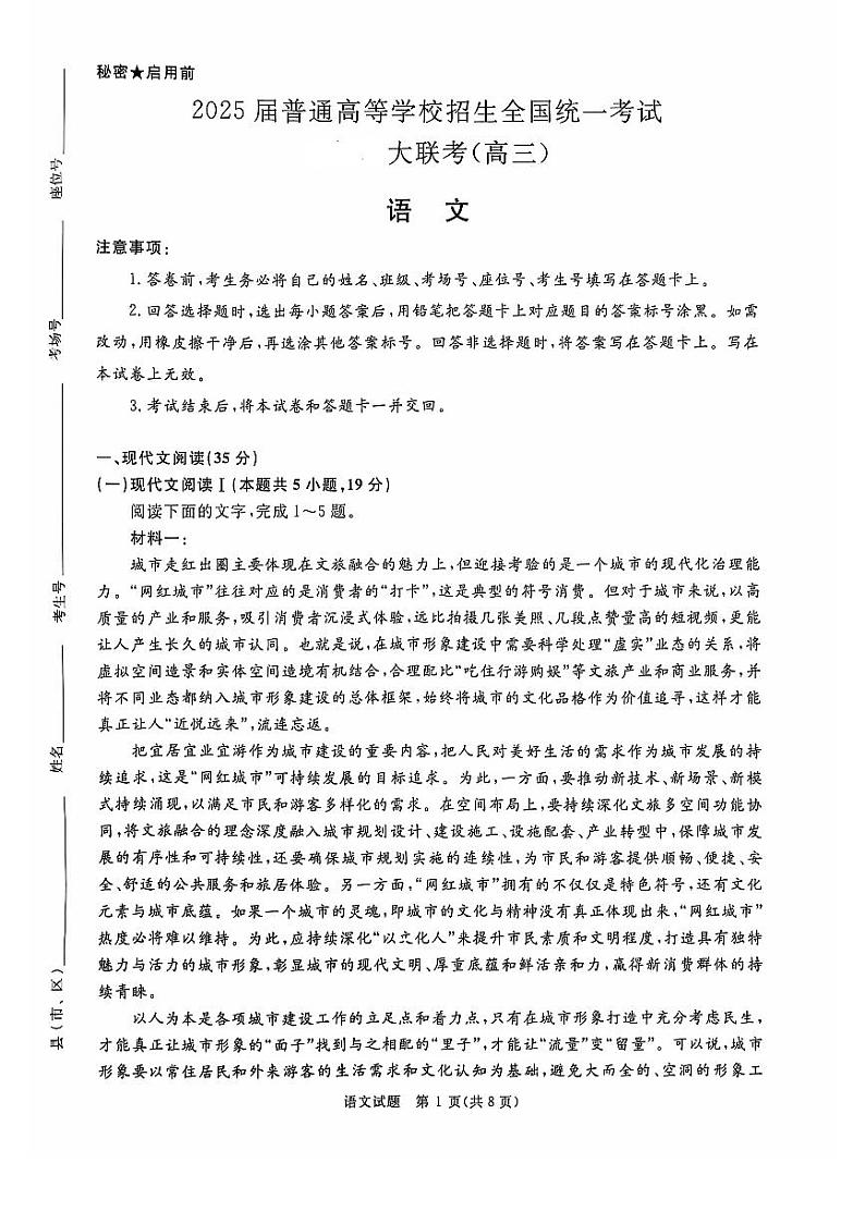 河南省部分名校2024-2025学年高三上学期10月月考语文试卷第1页