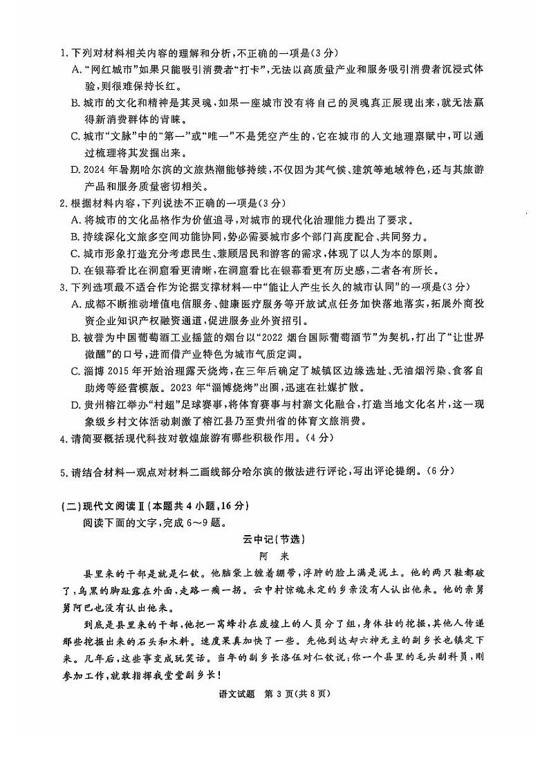 河南省部分名校2024-2025学年高三上学期10月月考语文试卷第3页