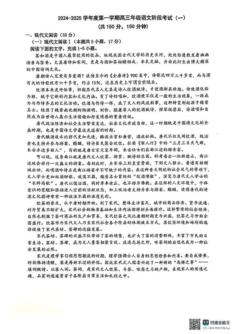 江苏省泰州市靖江高级中学2024-2025学年高三上学期10月月考语文试题第1页
