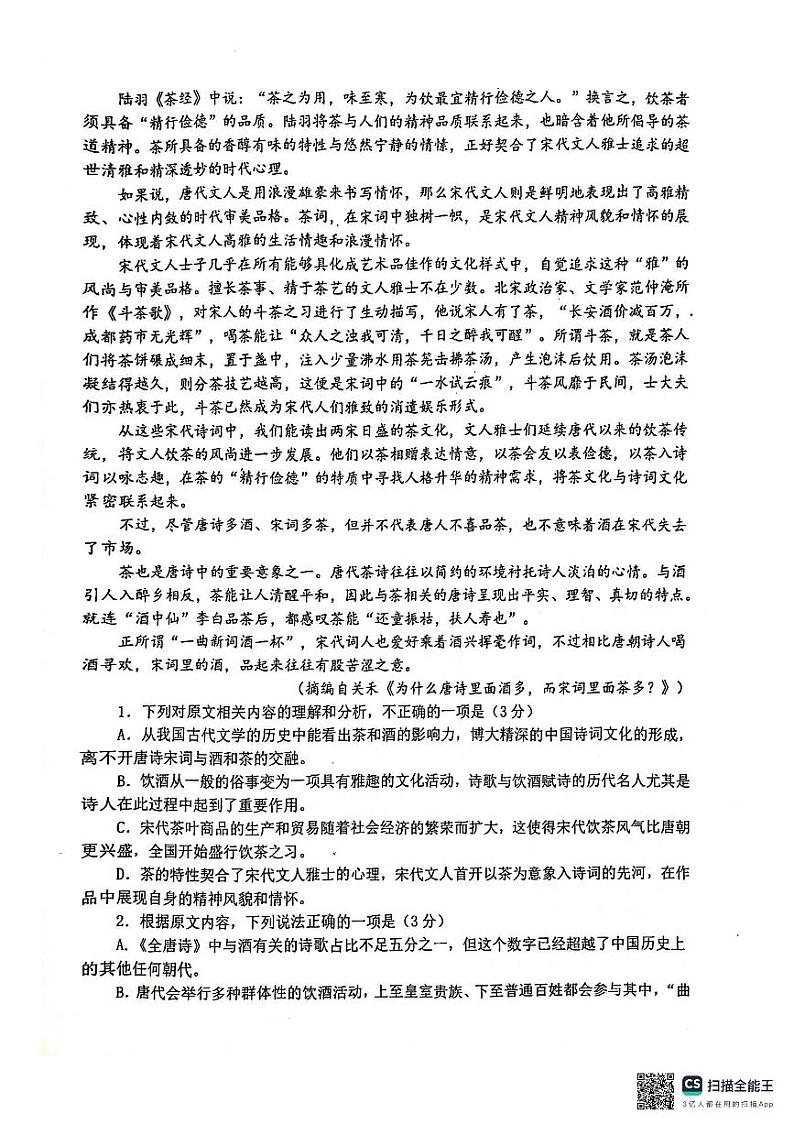 江苏省泰州市靖江高级中学2024-2025学年高三上学期10月月考语文试题第2页