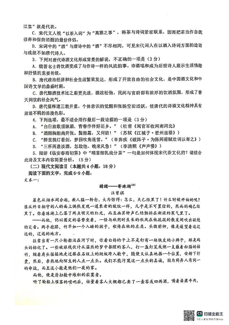 江苏省泰州市靖江高级中学2024-2025学年高三上学期10月月考语文试题第3页