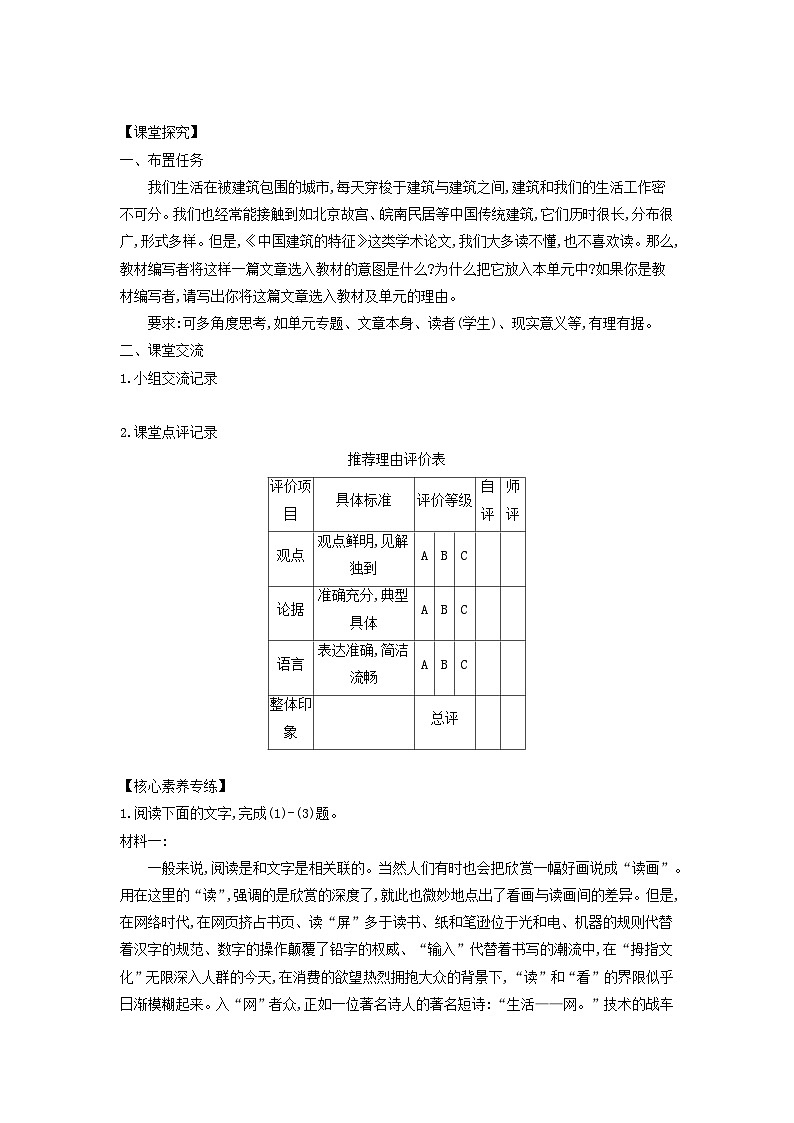 学案：部编版高中语文必修下 第8课 中国建筑的特征第2页