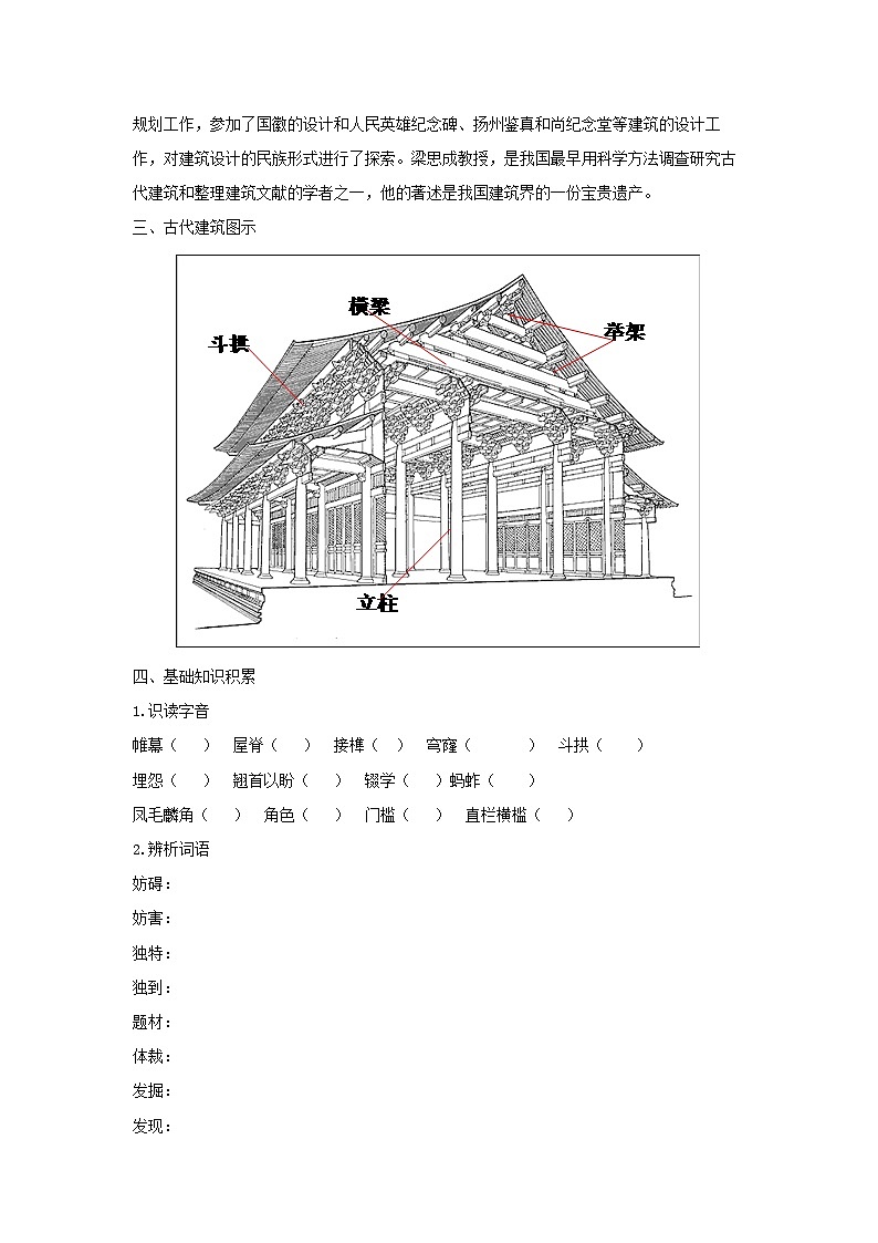 学案：部编版高中语文必修下 第8课 中国建筑的特征02