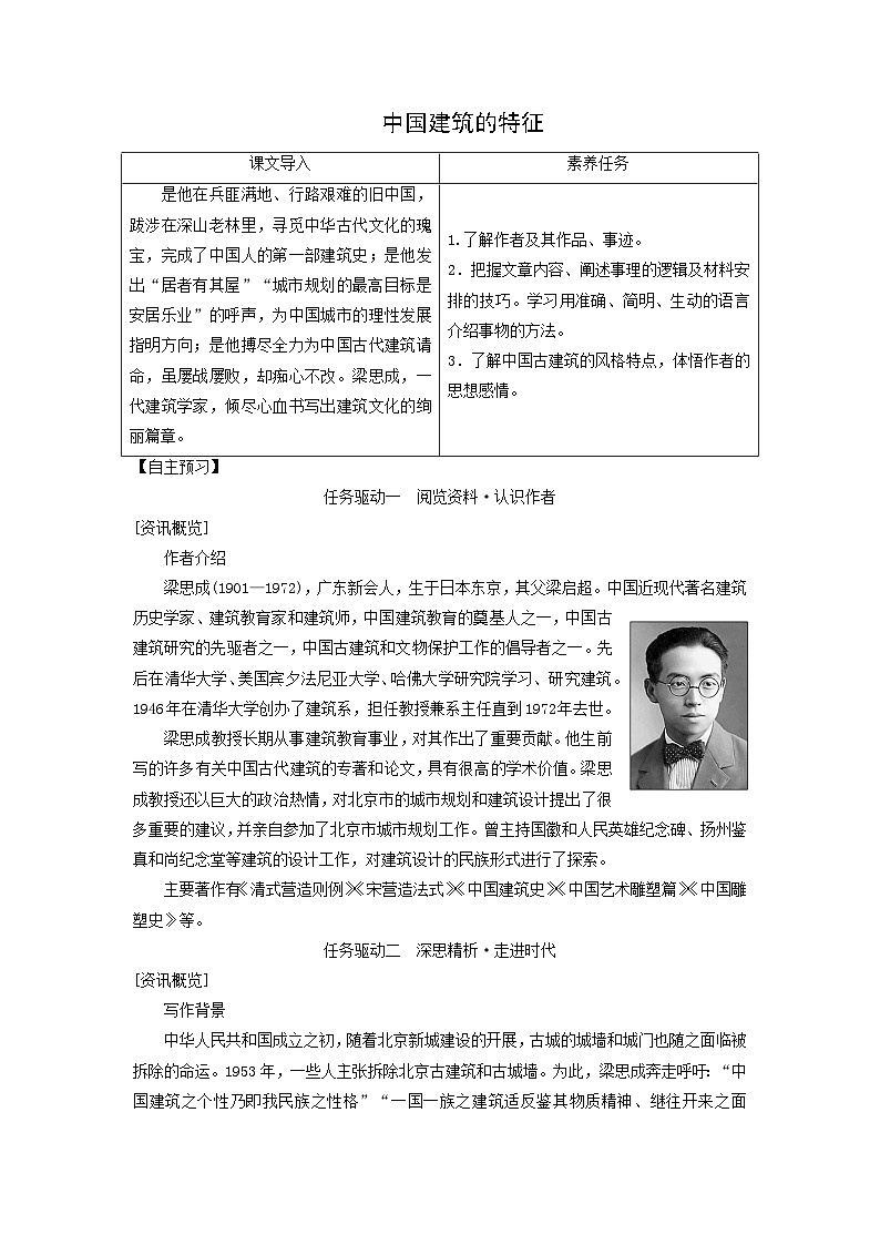 学案：部编版高中语文必修下 第8课 中国建筑的特征01