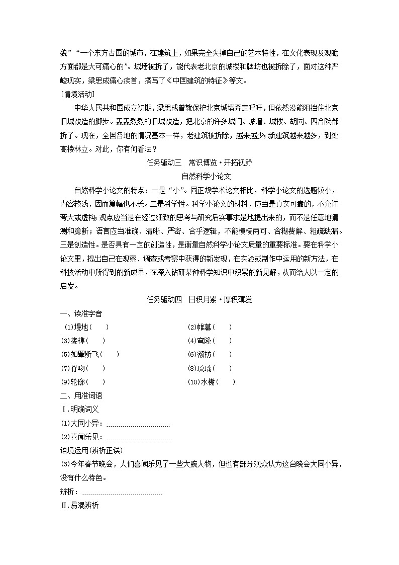 学案：部编版高中语文必修下 第8课 中国建筑的特征02