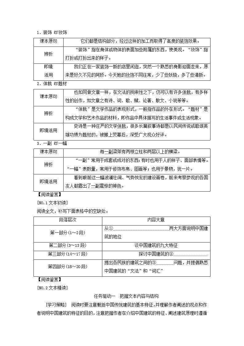 学案：部编版高中语文必修下 第8课 中国建筑的特征03