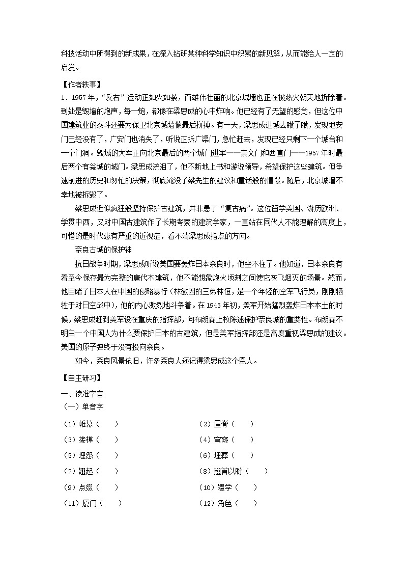 学案：部编版高中语文必修下 第8课 中国建筑的特征02