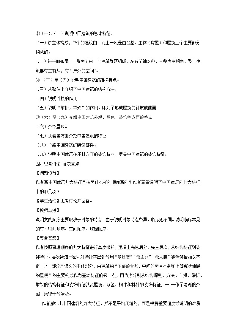 学案：部编版高中语文必修下 第8课 中国建筑的特征02