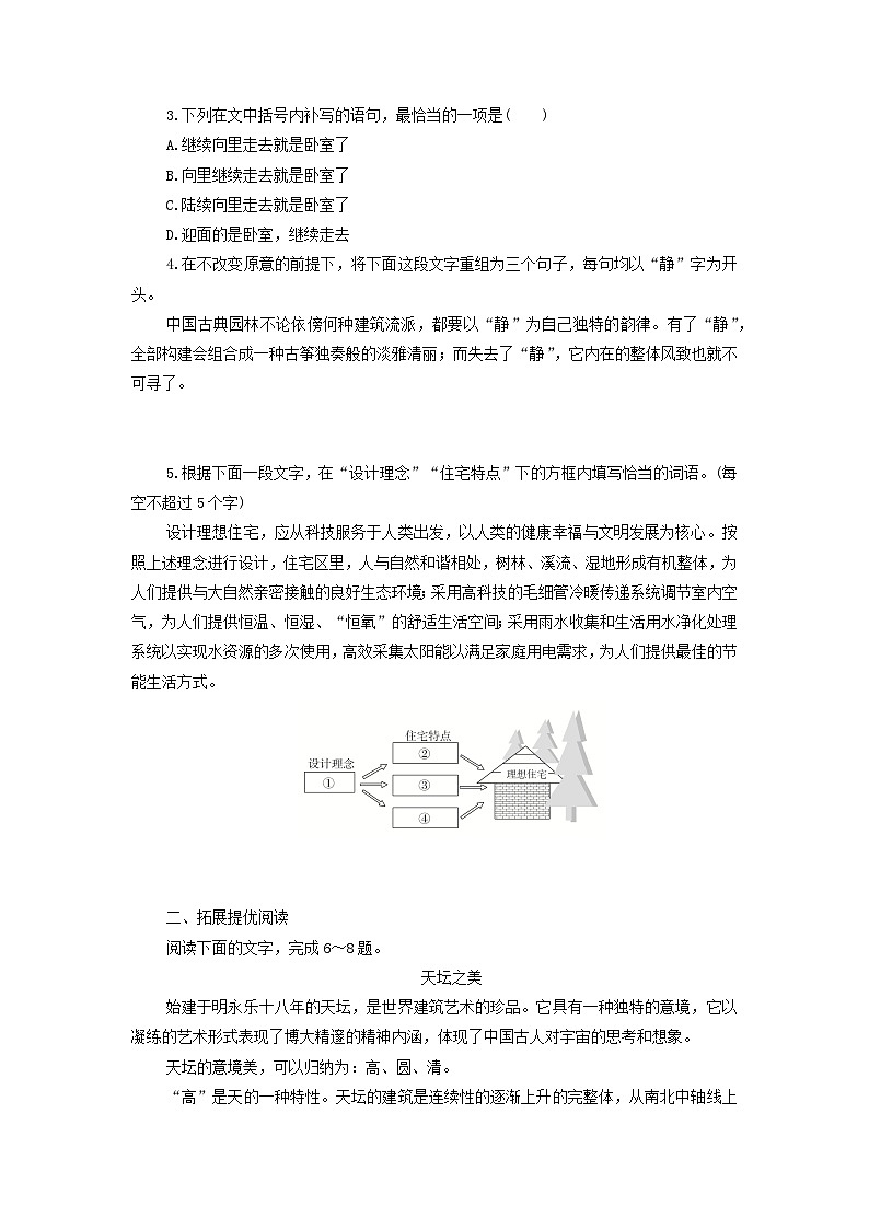 学案：部编版高中语文必修下 第8课 中国建筑的特征03
