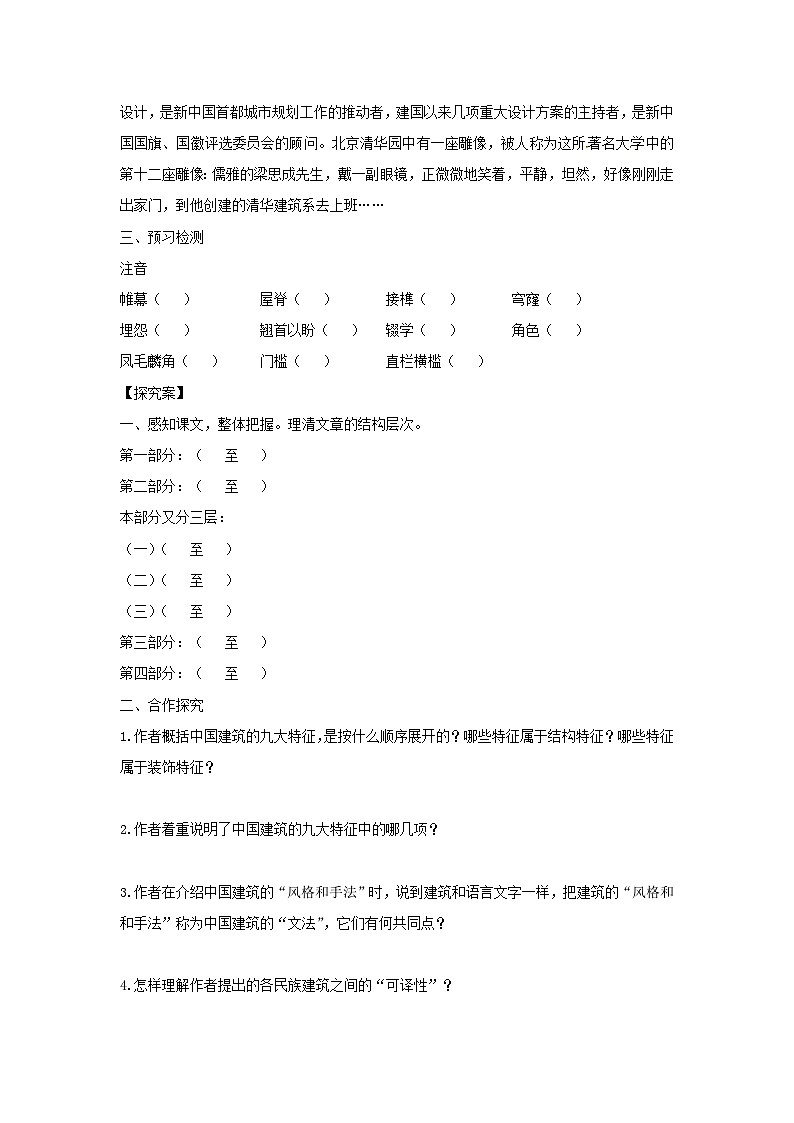 学案：部编版高中语文必修下 第8课 中国建筑的特征第2页