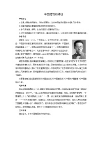 高中语文人教统编版必修 下册第三单元8* 中国建筑的特征导学案