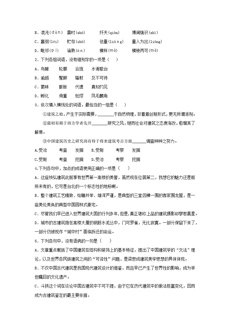 学案：部编版高中语文必修下 第8课 中国建筑的特征第2页