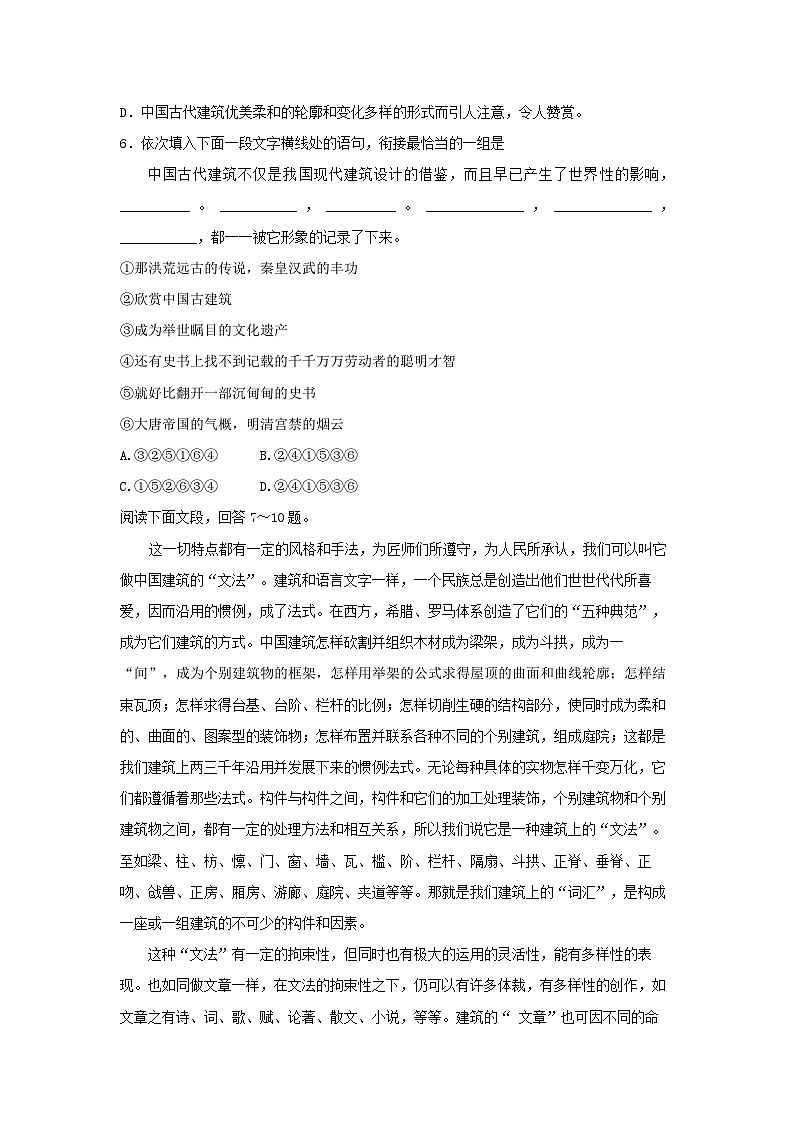 学案：部编版高中语文必修下 第8课 中国建筑的特征第3页