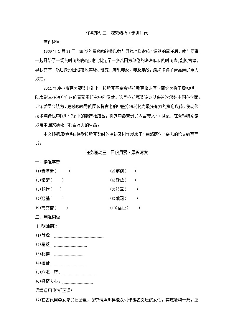 学案：部编版高中语文必修下 第7课 篇一 青蒿素：人类征服疾病的一小步第2页