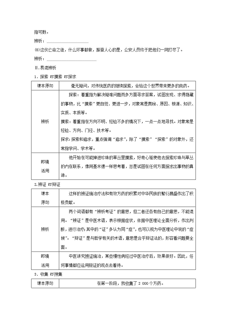 学案：部编版高中语文必修下 第7课 篇一 青蒿素：人类征服疾病的一小步第3页