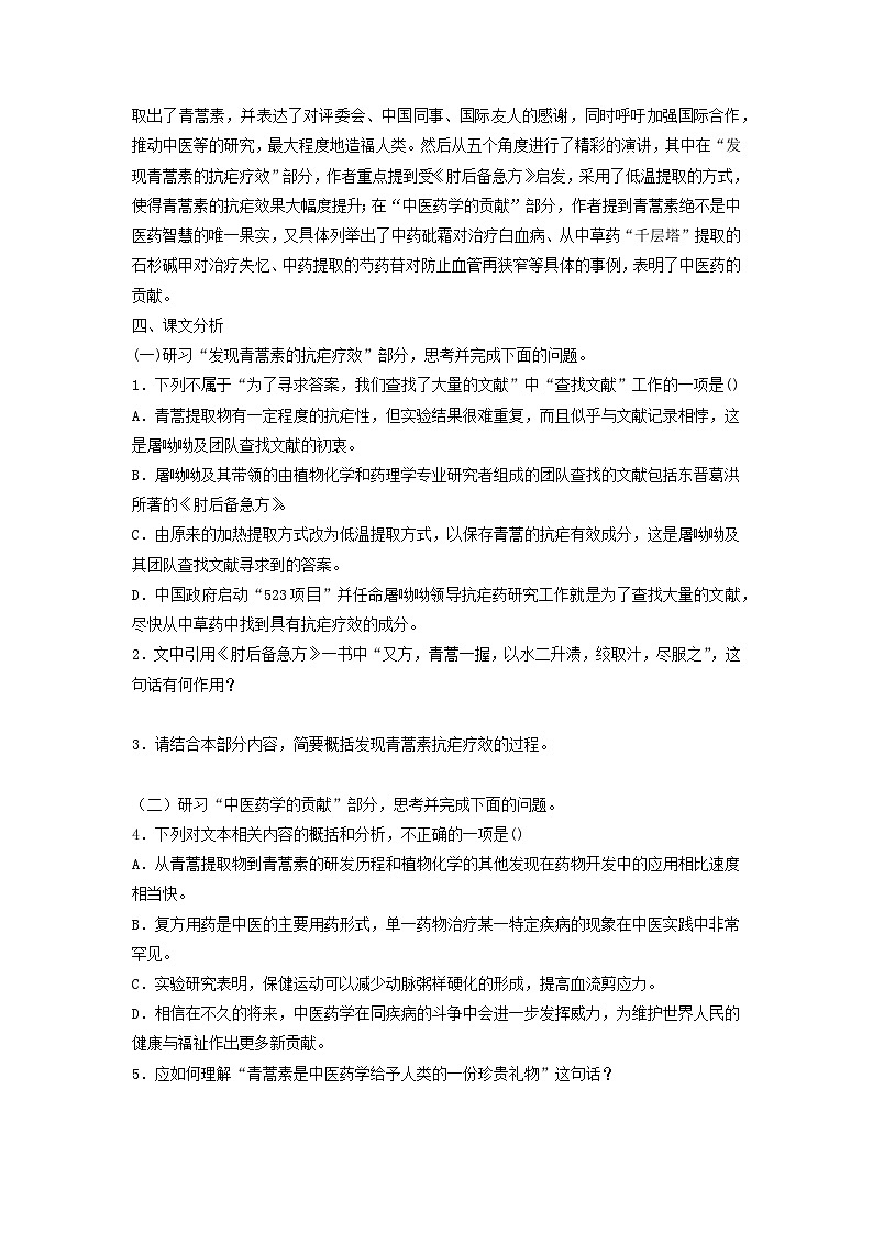 学案：部编版高中语文必修下 第7课 篇一 青蒿素：人类征服疾病的一小步第2页