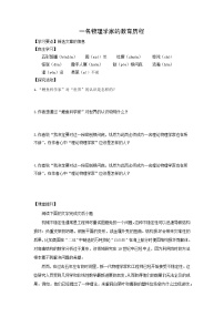 人教统编版必修 下册7.2* 一名物理学家的教育历程导学案及答案