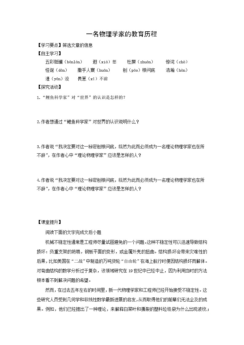 学案：部编版高中语文必修下 第7课 篇二 一名物理学家的教育历程01