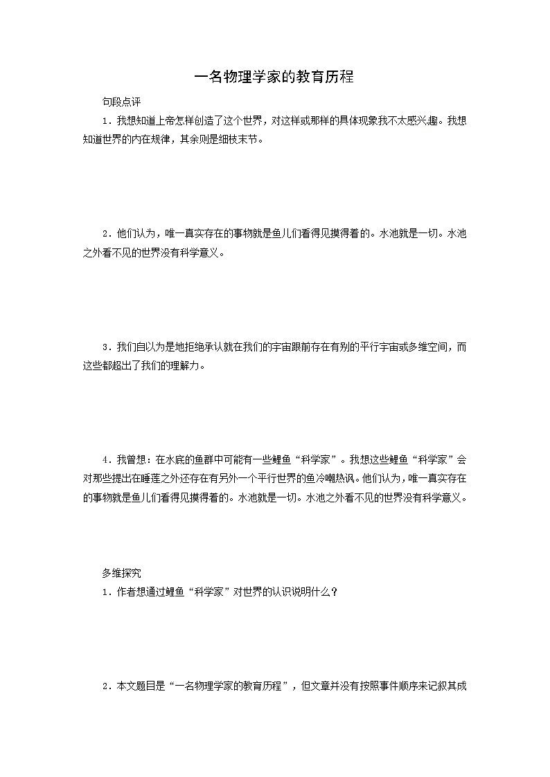 学案：部编版高中语文必修下 第7课 篇二 一名物理学家的教育历程01