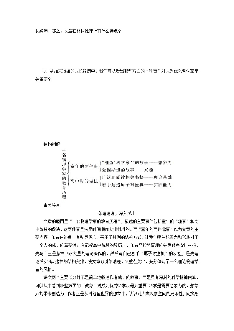 学案：部编版高中语文必修下 第7课 篇二 一名物理学家的教育历程02