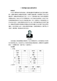 语文7.2* 一名物理学家的教育历程学案设计