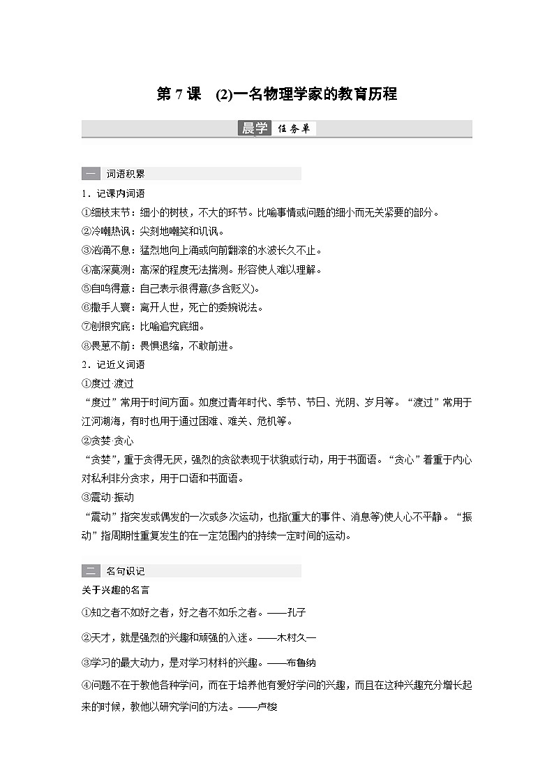 学案：部编版高中语文必修下 第7课 篇二 一名物理学家的教育历程01