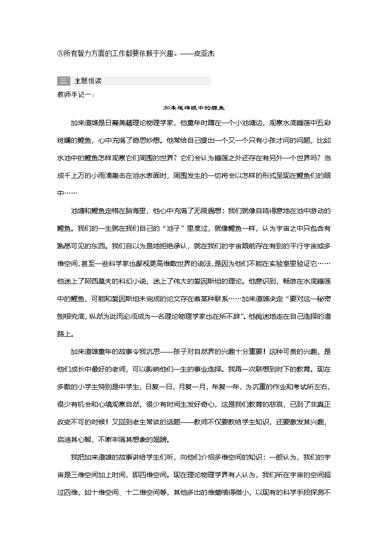 学案：部编版高中语文必修下 第7课 篇二 一名物理学家的教育历程02