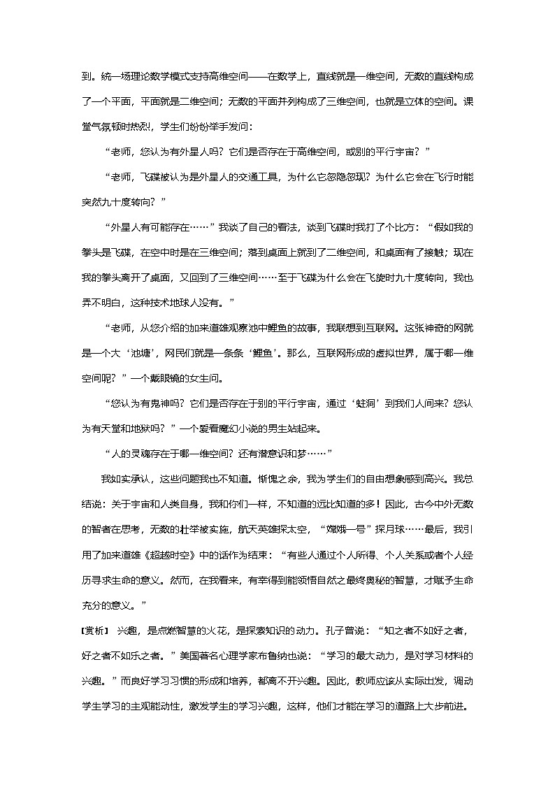 学案：部编版高中语文必修下 第7课 篇二 一名物理学家的教育历程03