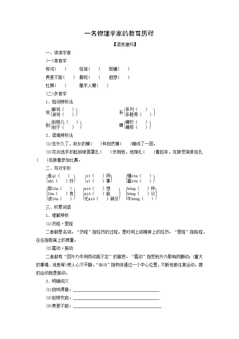 学案：部编版高中语文必修下 第7课 篇二 一名物理学家的教育历程第1页