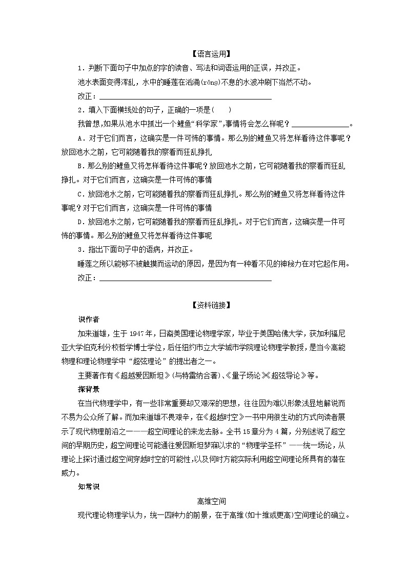 学案：部编版高中语文必修下 第7课 篇二 一名物理学家的教育历程第2页