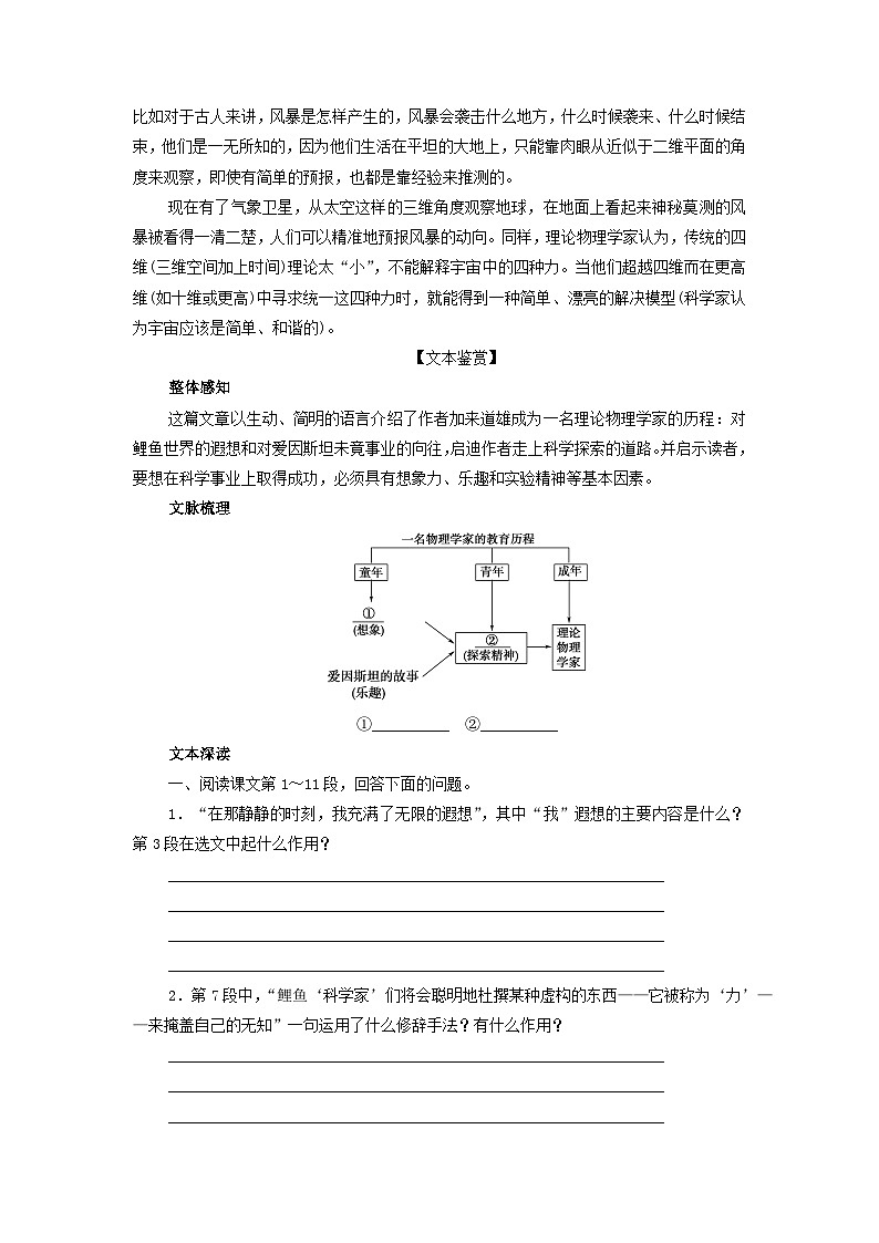 学案：部编版高中语文必修下 第7课 篇二 一名物理学家的教育历程第3页