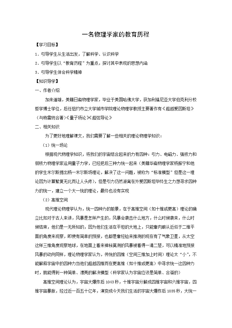 学案：部编版高中语文必修下 第7课 篇二 一名物理学家的教育历程01