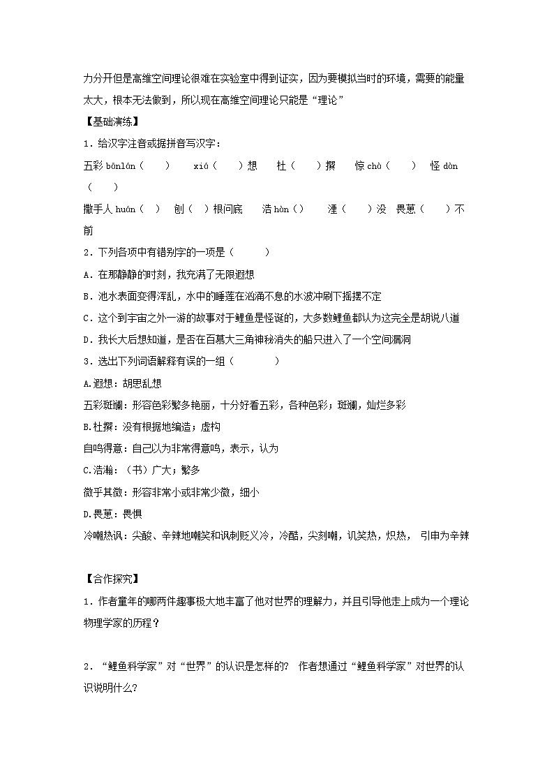 学案：部编版高中语文必修下 第7课 篇二 一名物理学家的教育历程02