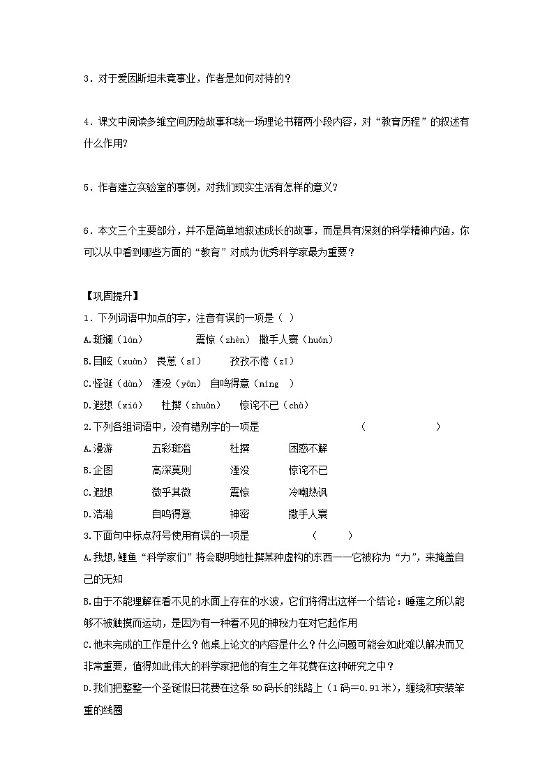 学案：部编版高中语文必修下 第7课 篇二 一名物理学家的教育历程03