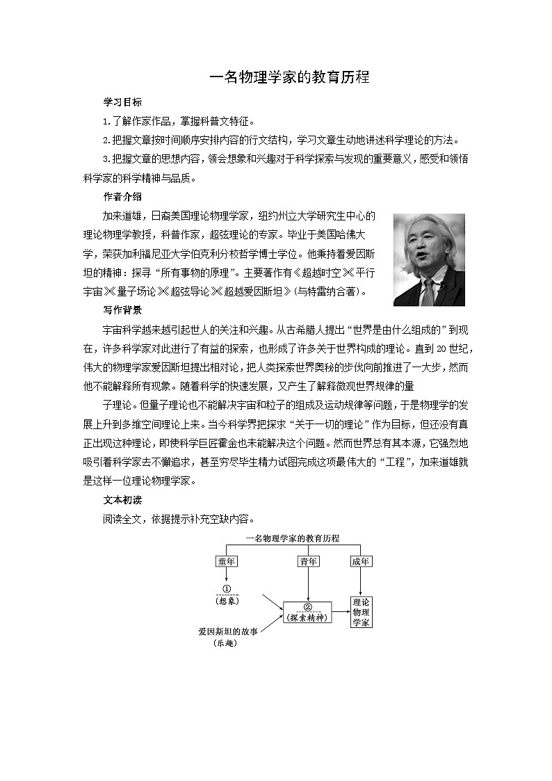 学案：部编版高中语文必修下 第7课 篇二 一名物理学家的教育历程第1页