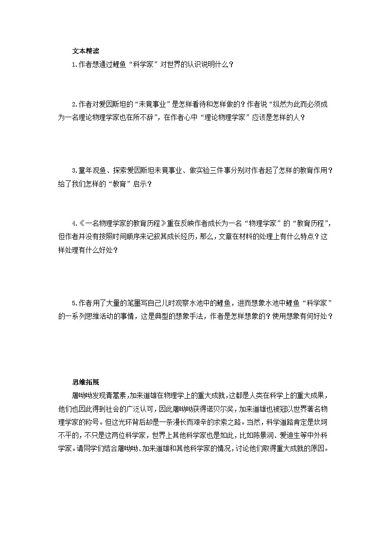 学案：部编版高中语文必修下 第7课 篇二 一名物理学家的教育历程第2页