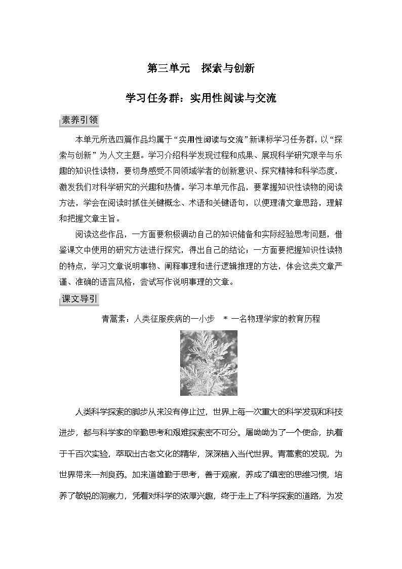 学案：部编版高中语文必修下 第7课 篇二 一名物理学家的教育历程01