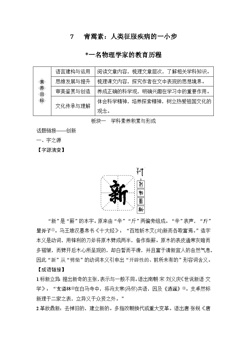 学案：部编版高中语文必修下 第7课 篇二 一名物理学家的教育历程03