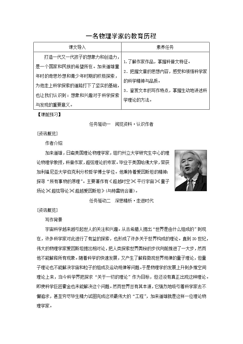 学案：部编版高中语文必修下 第7课 篇二 一名物理学家的教育历程第1页