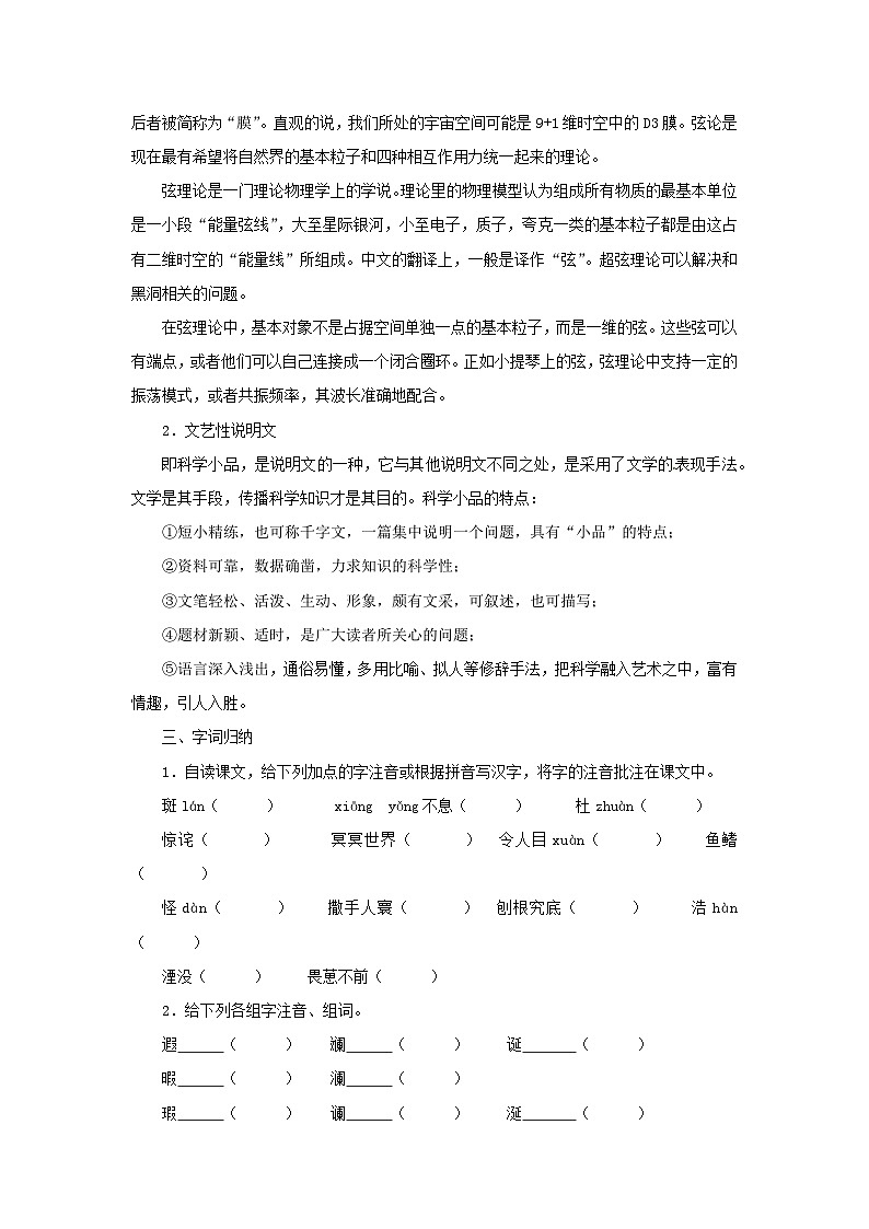 学案：部编版高中语文必修下 第7课 篇二 一名物理学家的教育历程第2页