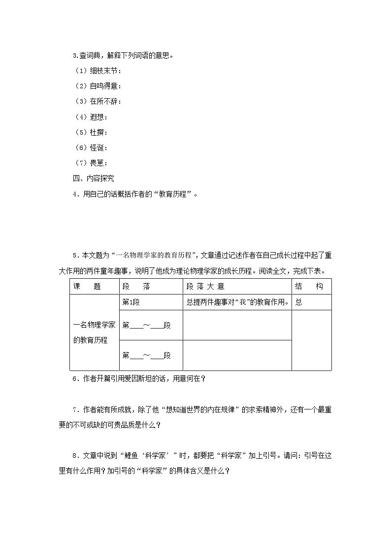 学案：部编版高中语文必修下 第7课 篇二 一名物理学家的教育历程第3页