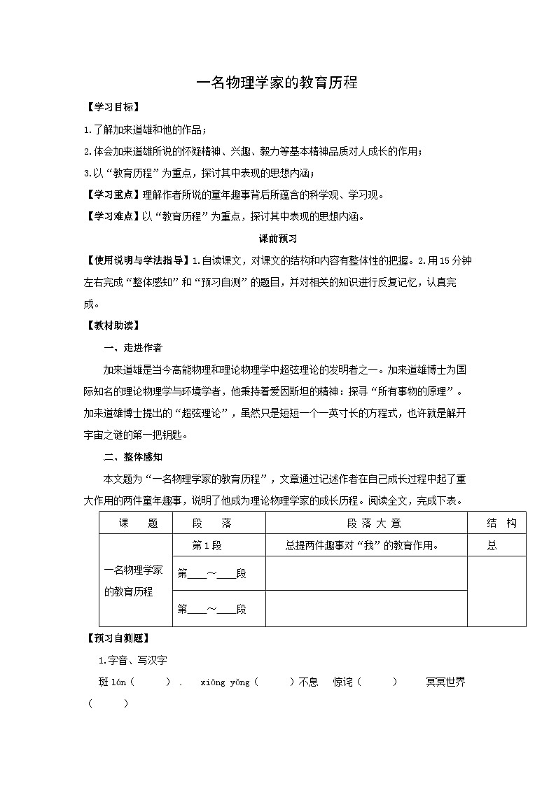 学案：部编版高中语文必修下 第7课 篇二 一名物理学家的教育历程第1页