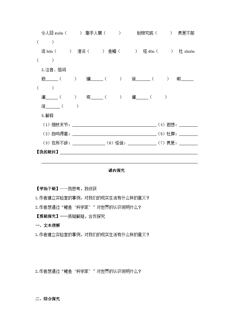 学案：部编版高中语文必修下 第7课 篇二 一名物理学家的教育历程第2页