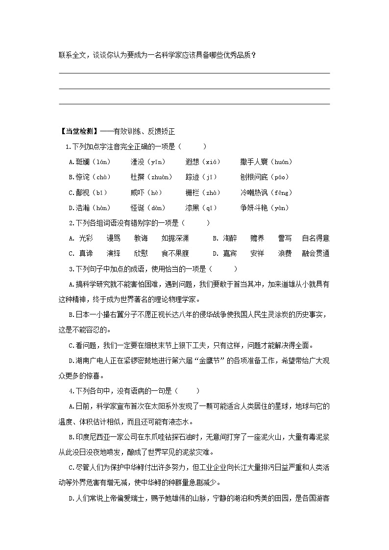 学案：部编版高中语文必修下 第7课 篇二 一名物理学家的教育历程第3页