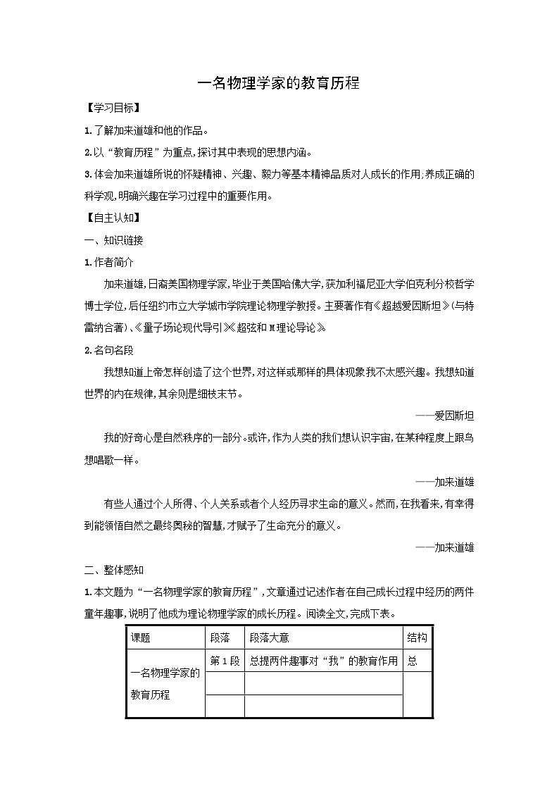 学案：部编版高中语文必修下 第7课 篇二 一名物理学家的教育历程01