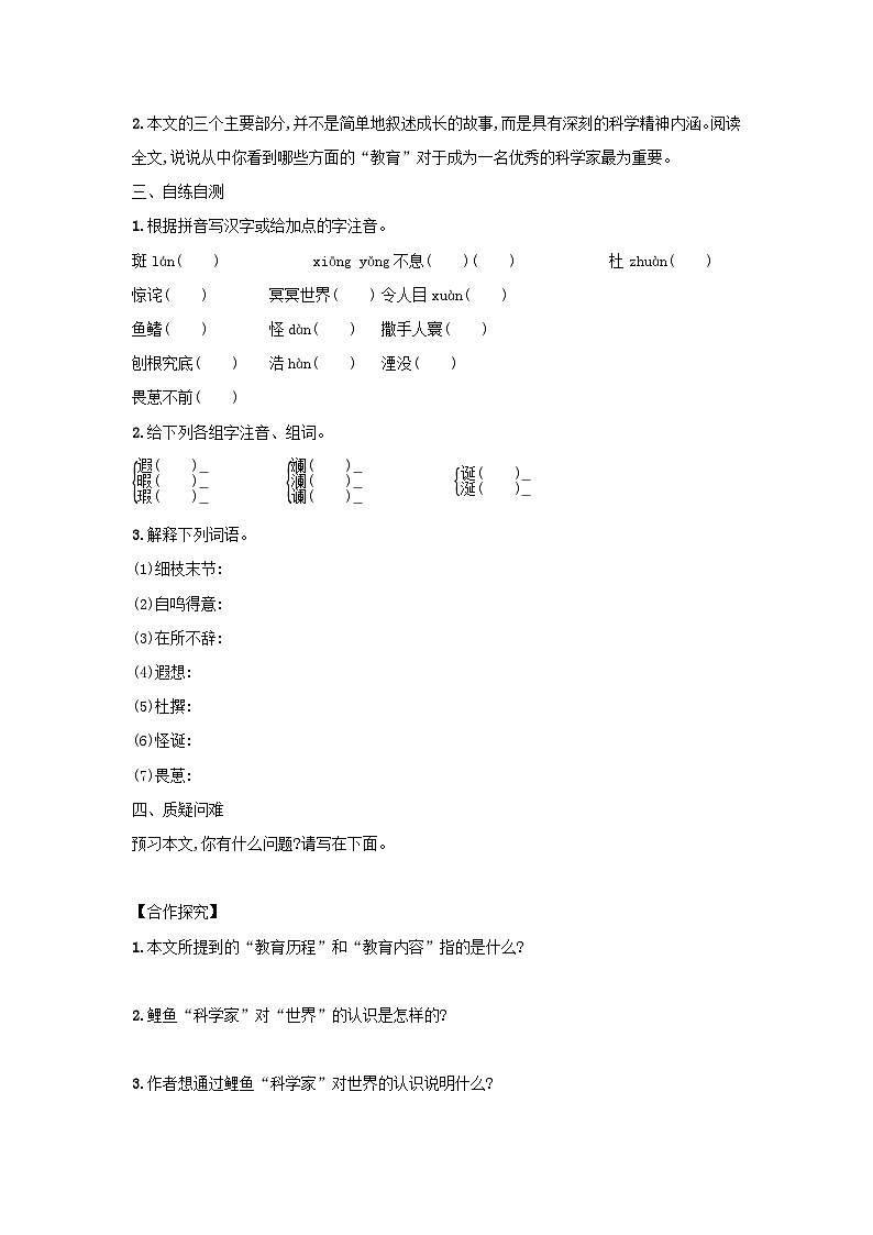 学案：部编版高中语文必修下 第7课 篇二 一名物理学家的教育历程02